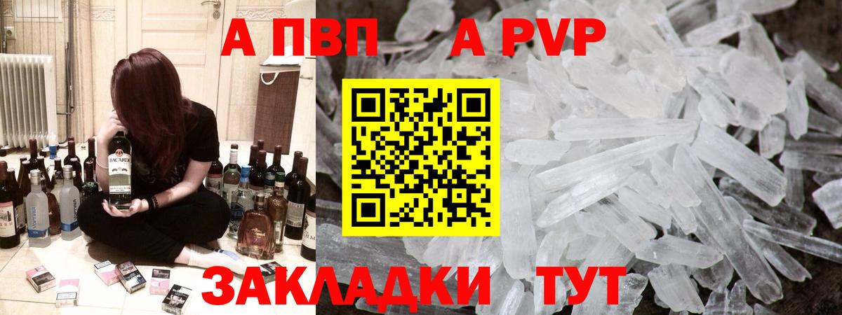 Alpha PVP мука  А ПВП крисы CK  APVP  Вход с VPN  Железноводск 