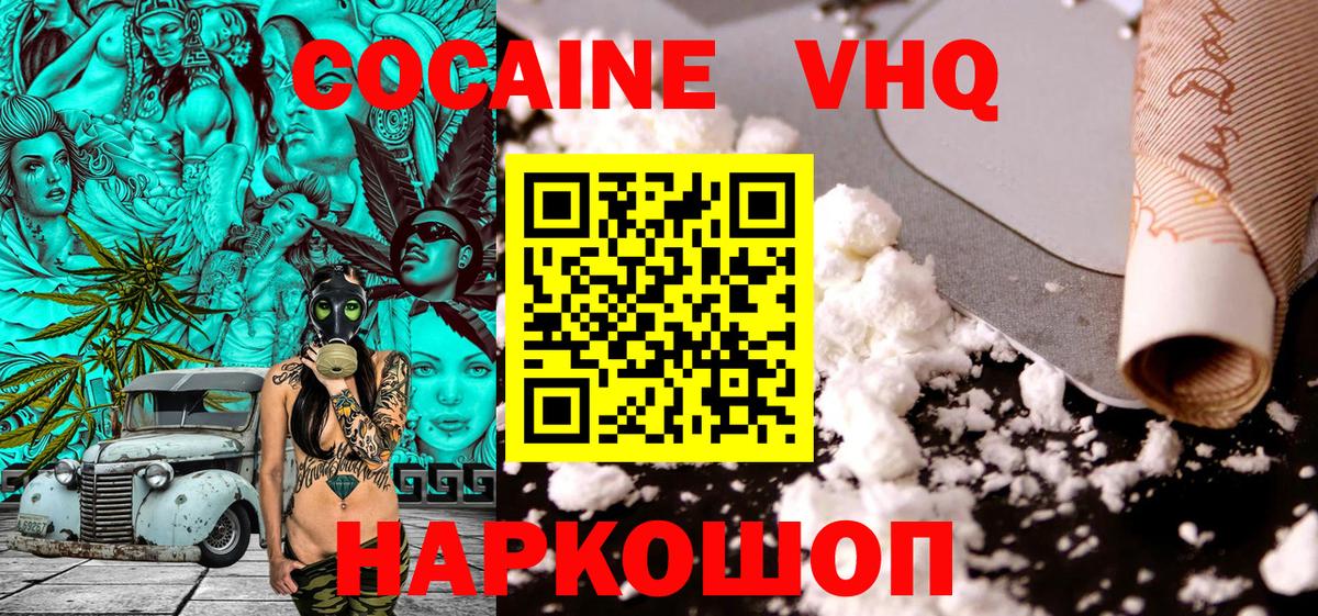 Кокаин 99% Железноводск