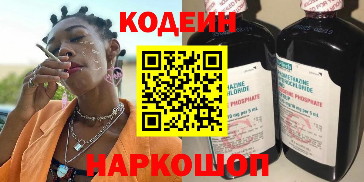 Кодеиновый сироп Lean напиток Lean (лин) Железноводск