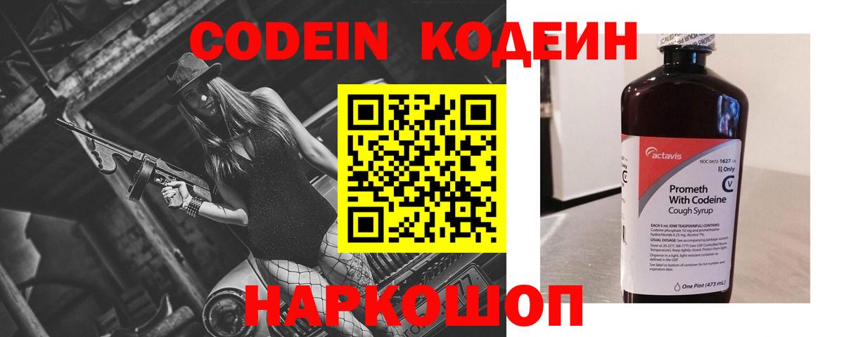 Железноводск  Codein напиток Lean (лин)  наркотики  Вход с VPN 