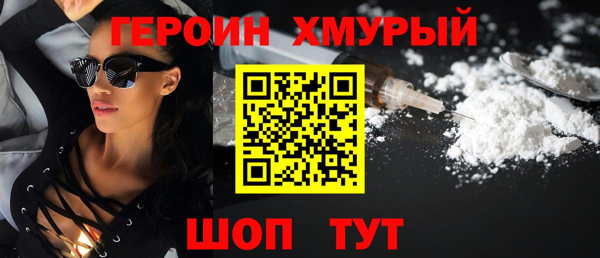 ГЕРОИН VHQ  Вход с VPN  Железноводск 