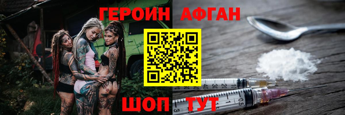 ГЕРОИН герыч Железноводск