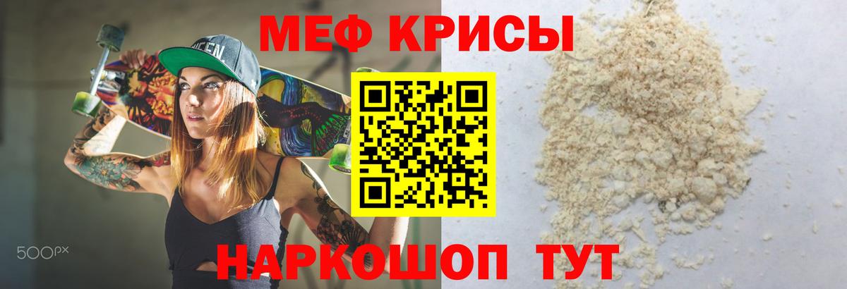 Мефедрон кристаллы Железноводск