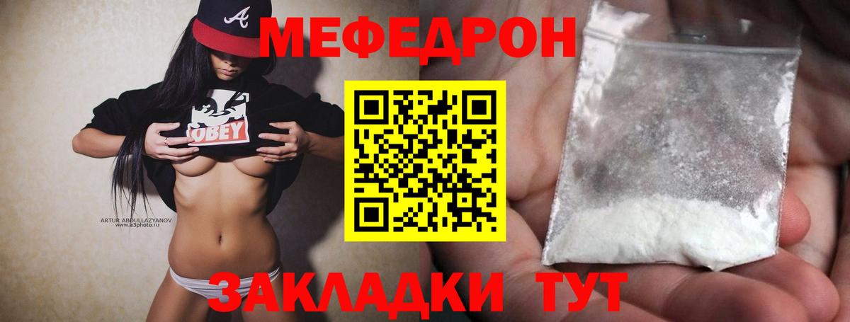 МЕФ  МЕГА как зайти  Железноводск  Мефедрон mephedrone  Вход с VPN 