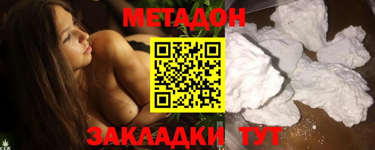 МЕТАДОН кристалл Железноводск