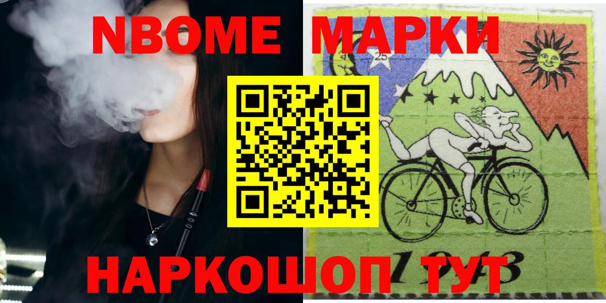 Железноводск  Марки N-bome 1,8мг  Марки N-bome 1,8мг  Марки NBOMe  Вход с VPN 